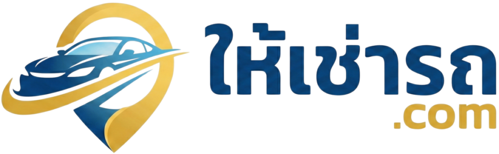 ให้เช่ารถ.com1