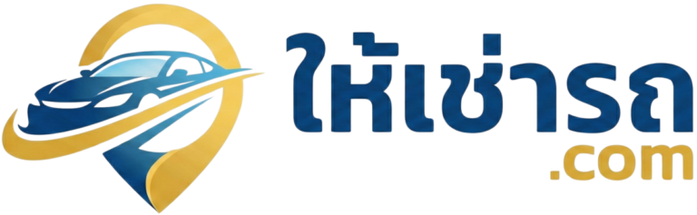 ให้เช่ารถ.com1